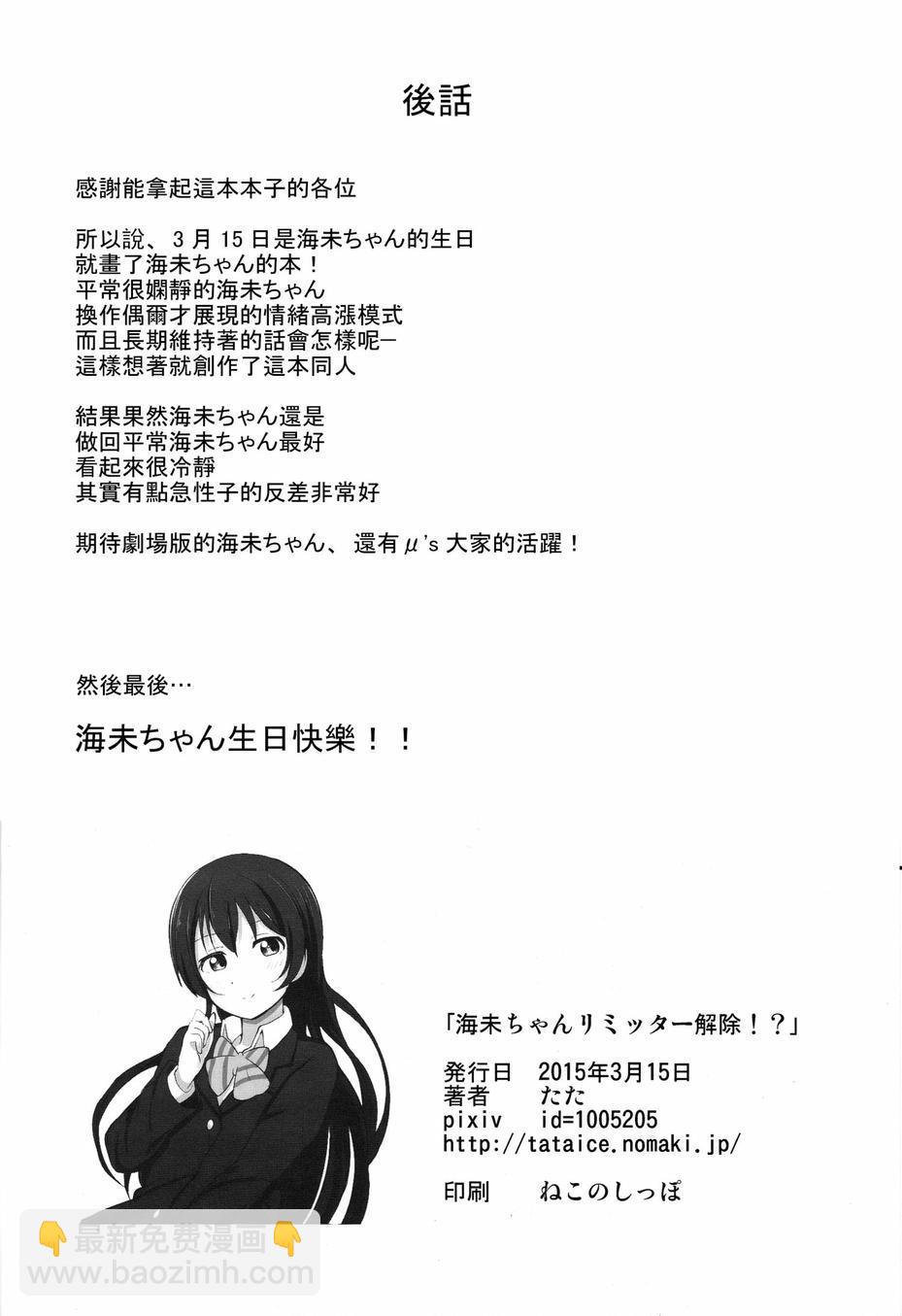 🍔LoveLive 海未酱限制器解除？！ 第21页