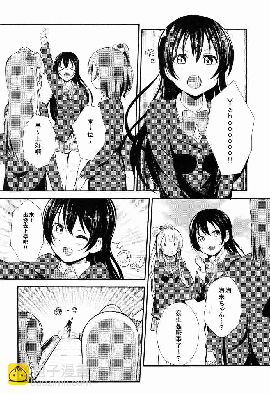 🍔LoveLive 海未酱限制器解除？！ 第3页