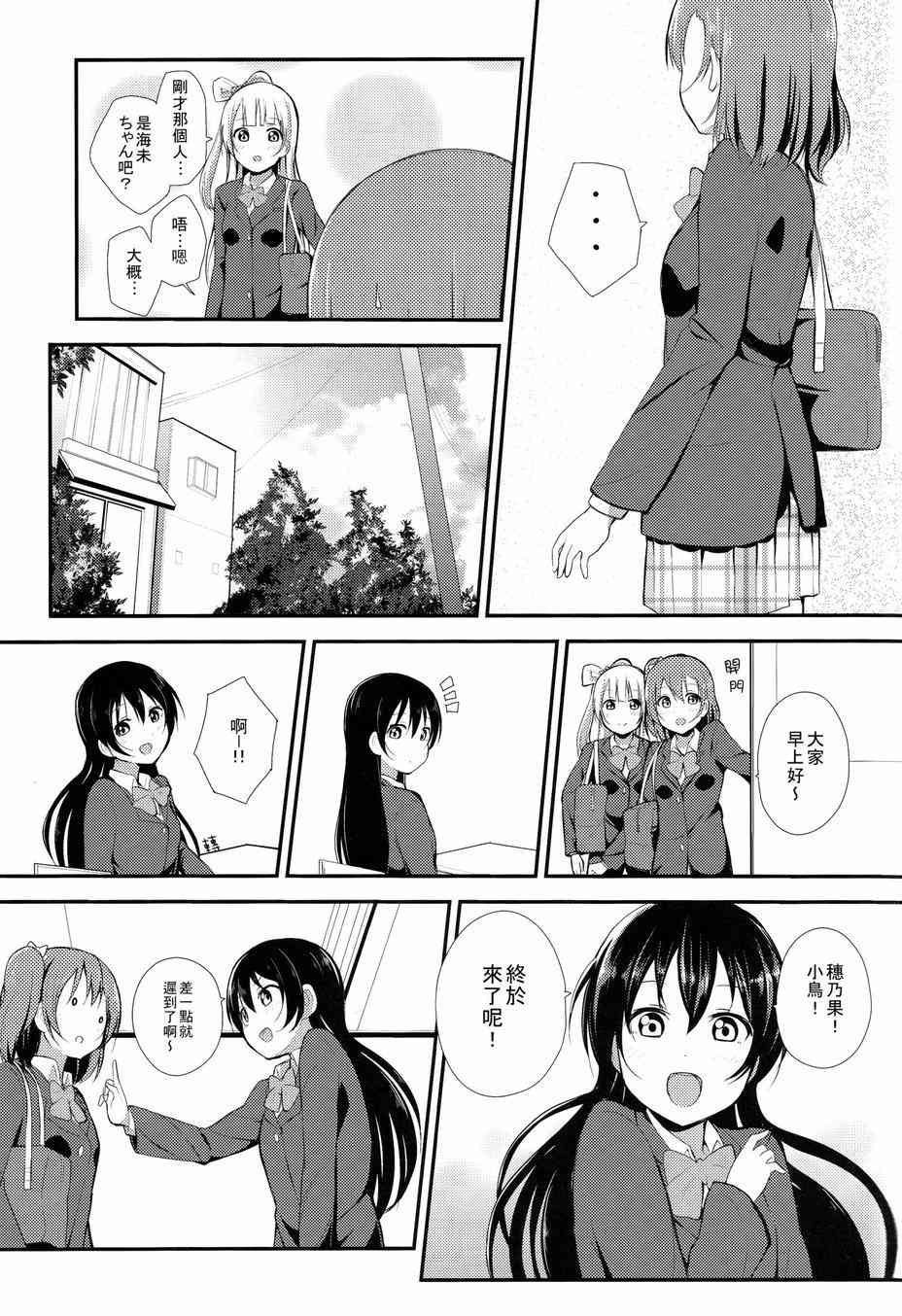 🍔LoveLive 海未酱限制器解除？！ 第4页