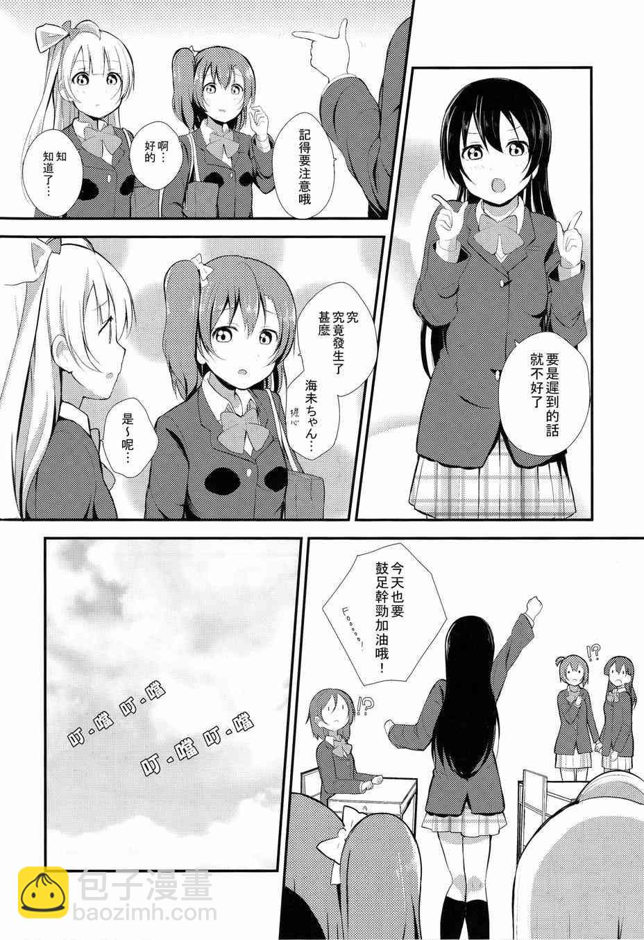 🍔LoveLive 海未酱限制器解除？！ 第5页