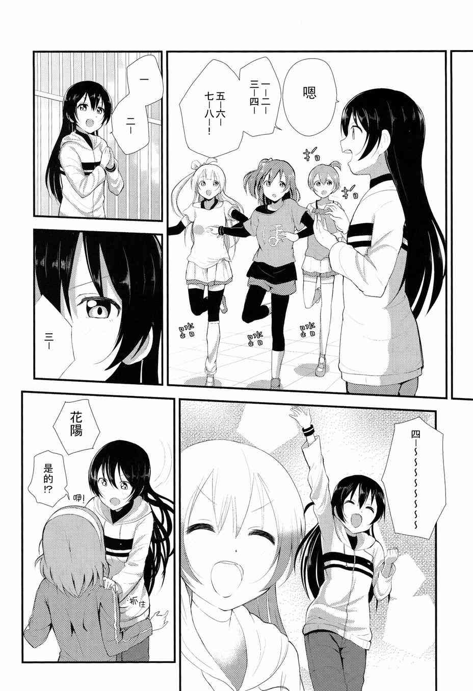 🍔LoveLive 海未酱限制器解除？！ 第9页