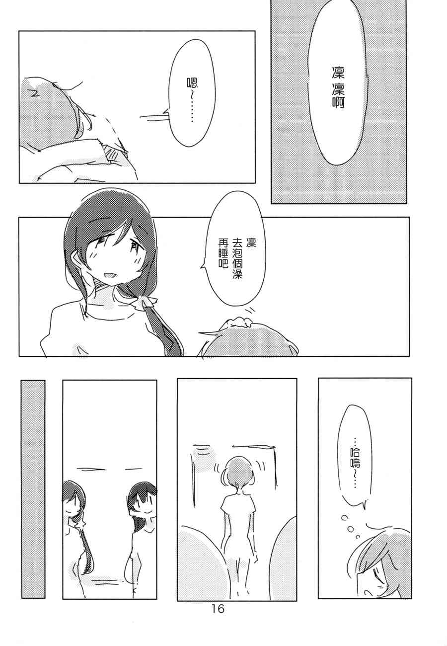 🍔LoveLive (C88)lily white 第17页