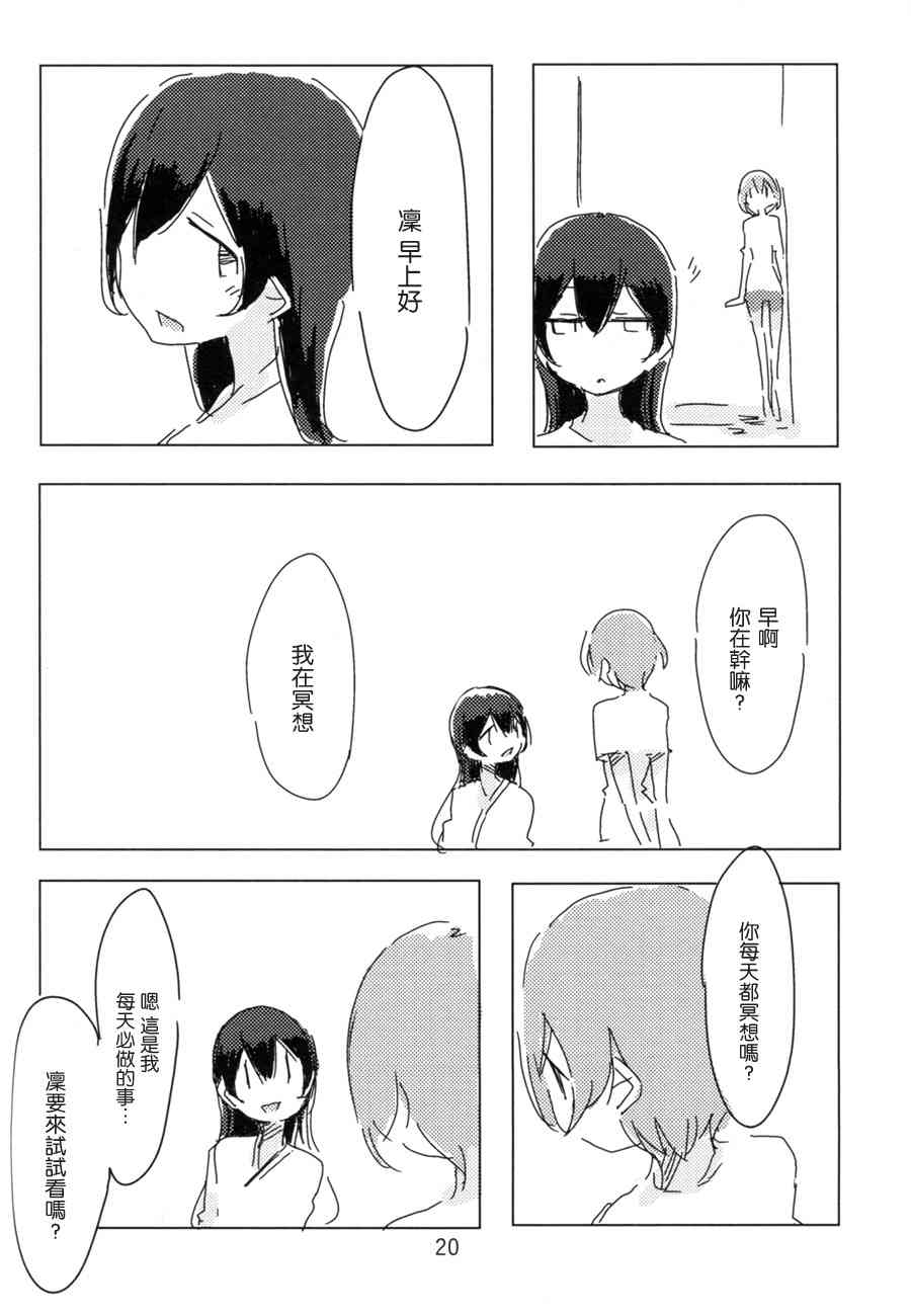 🍔LoveLive (C88)lily white 第21页