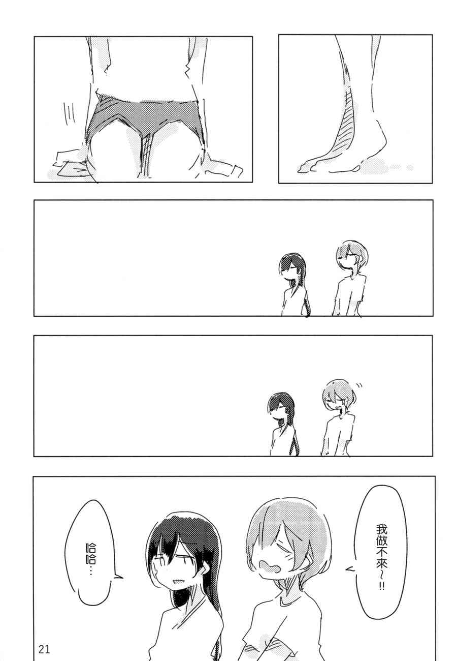🍔LoveLive (C88)lily white 第22页