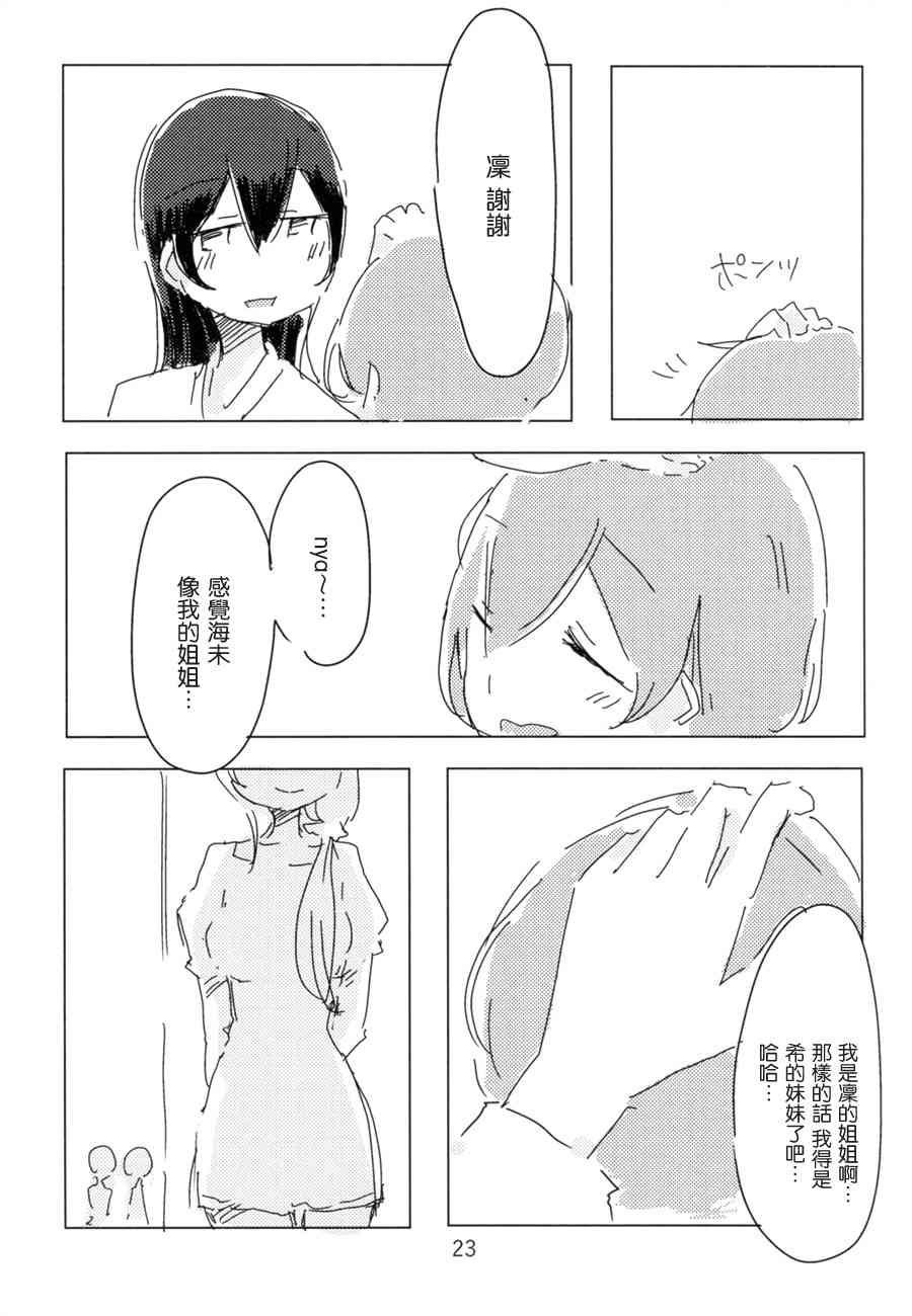 🍔LoveLive (C88)lily white 第24页