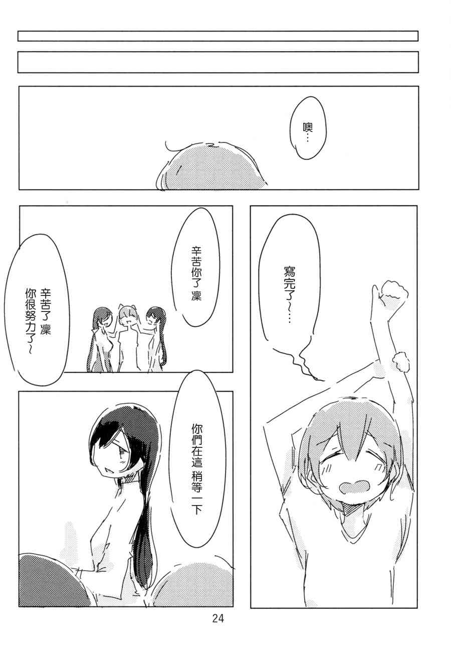 🍔LoveLive (C88)lily white 第25页