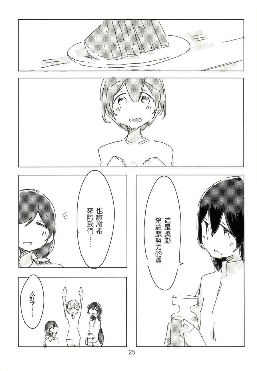 🍔LoveLive (C88)lily white 第26页