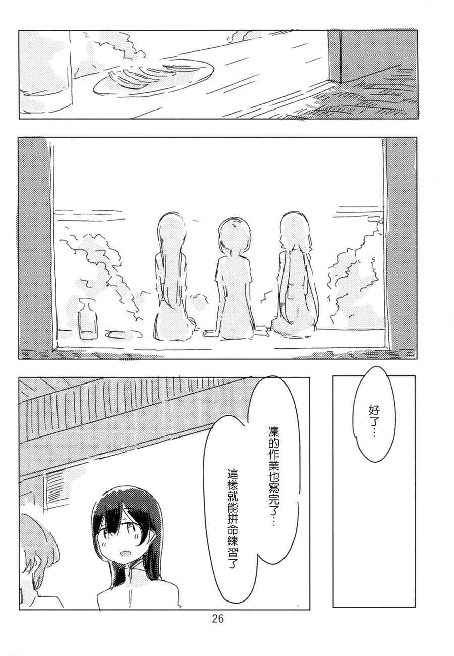 🍔LoveLive (C88)lily white 第27页
