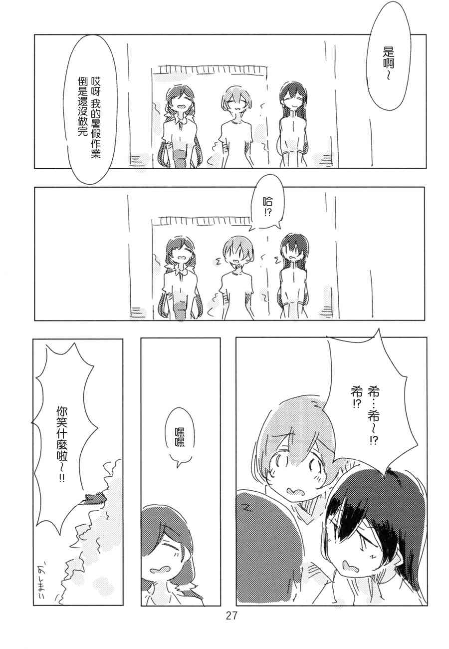 🍔LoveLive (C88)lily white 第28页