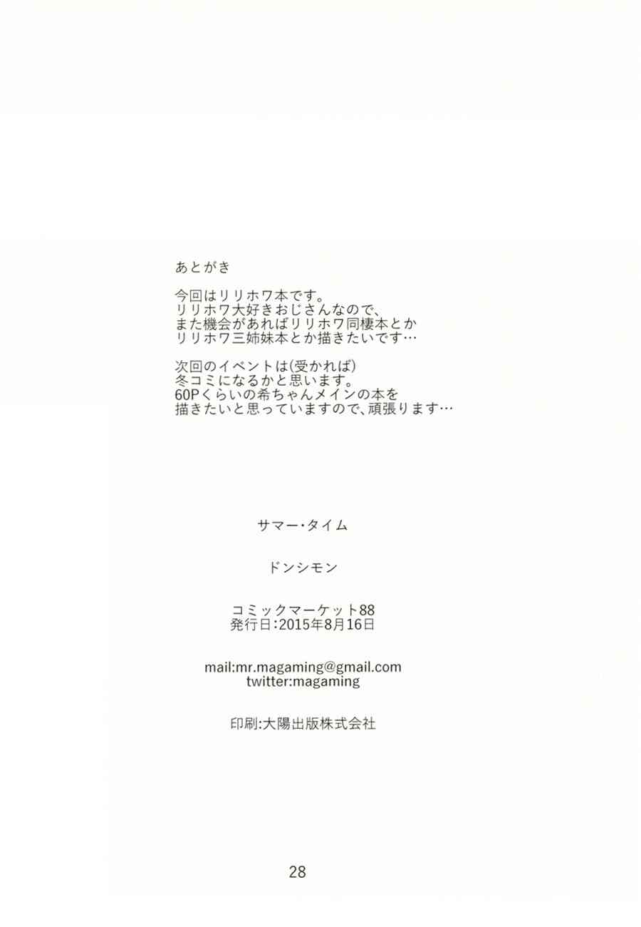🍔LoveLive (C88)lily white 第29页