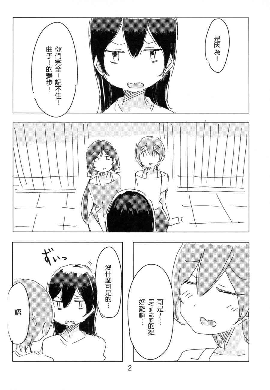 🍔LoveLive (C88)lily white 第3页
