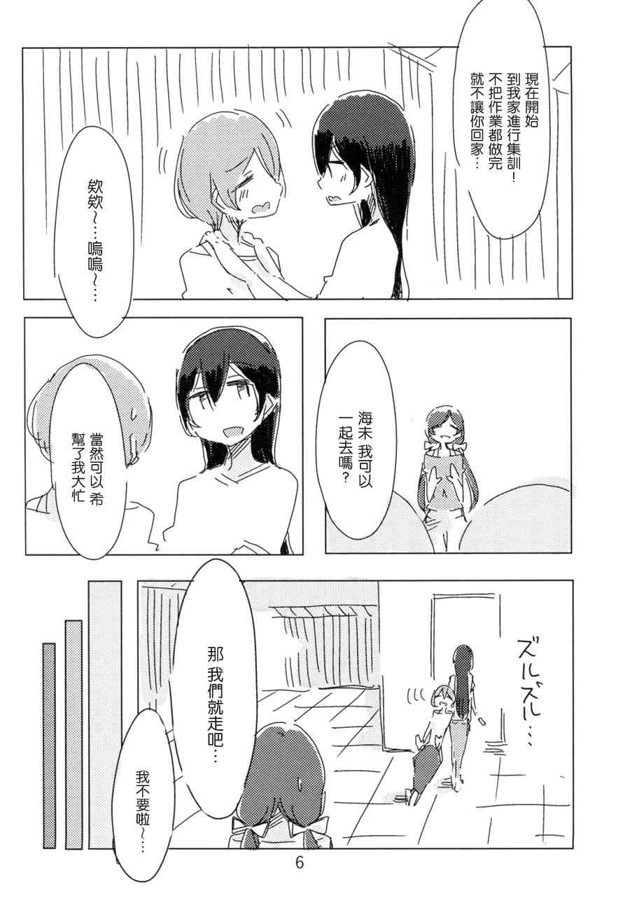 🍔LoveLive (C88)lily white 第7页