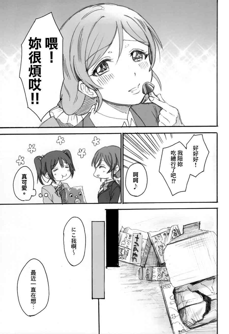 🍔LoveLive 我明天会再来的 第10页
