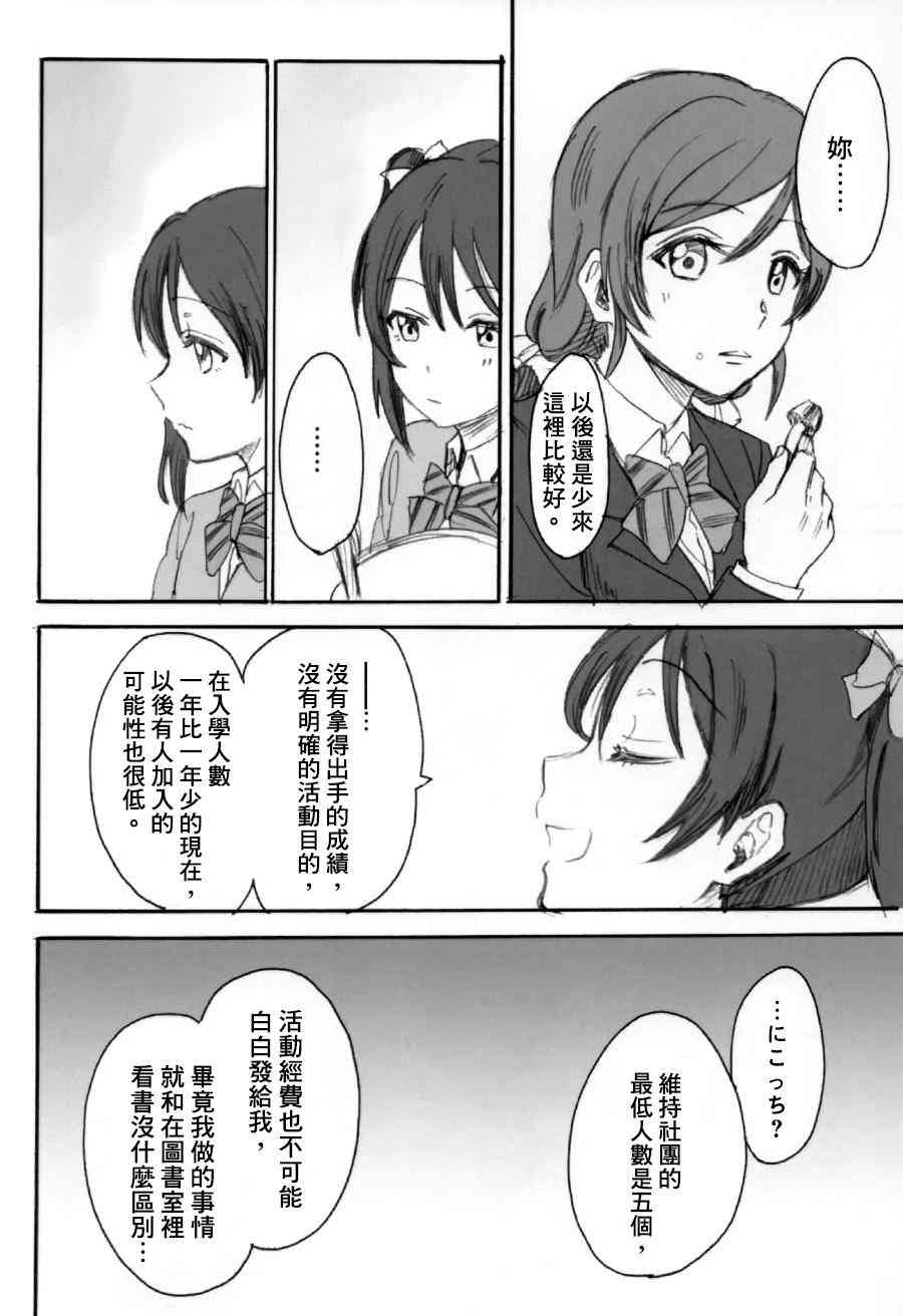 🍔LoveLive 我明天会再来的 第11页