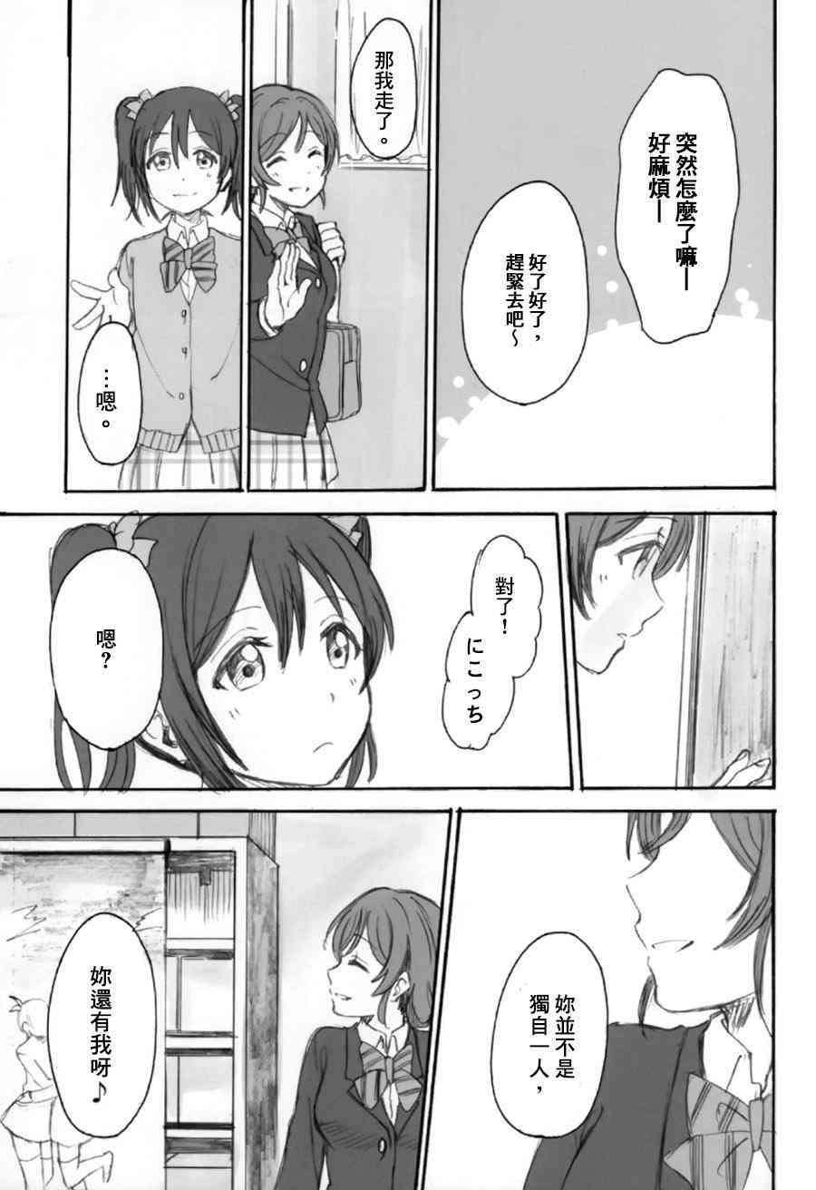 🍔LoveLive 我明天会再来的 第14页