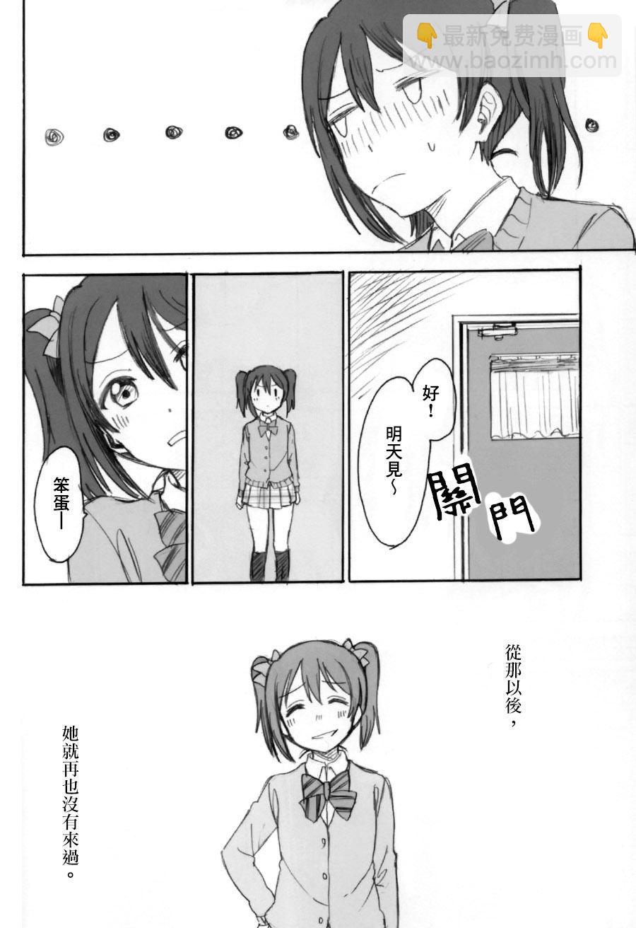 🍔LoveLive 我明天会再来的 第15页
