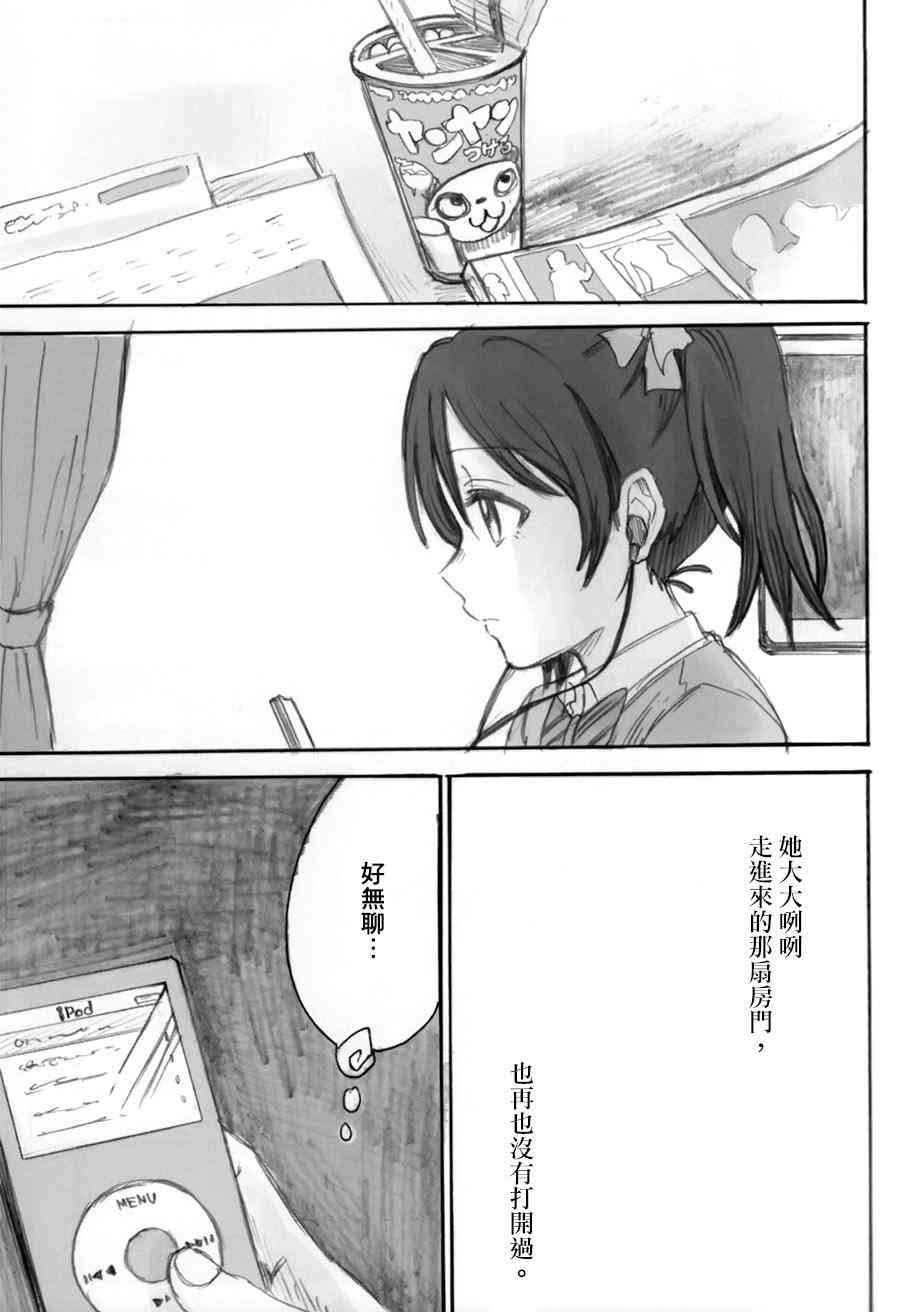 🍔LoveLive 我明天会再来的 第16页