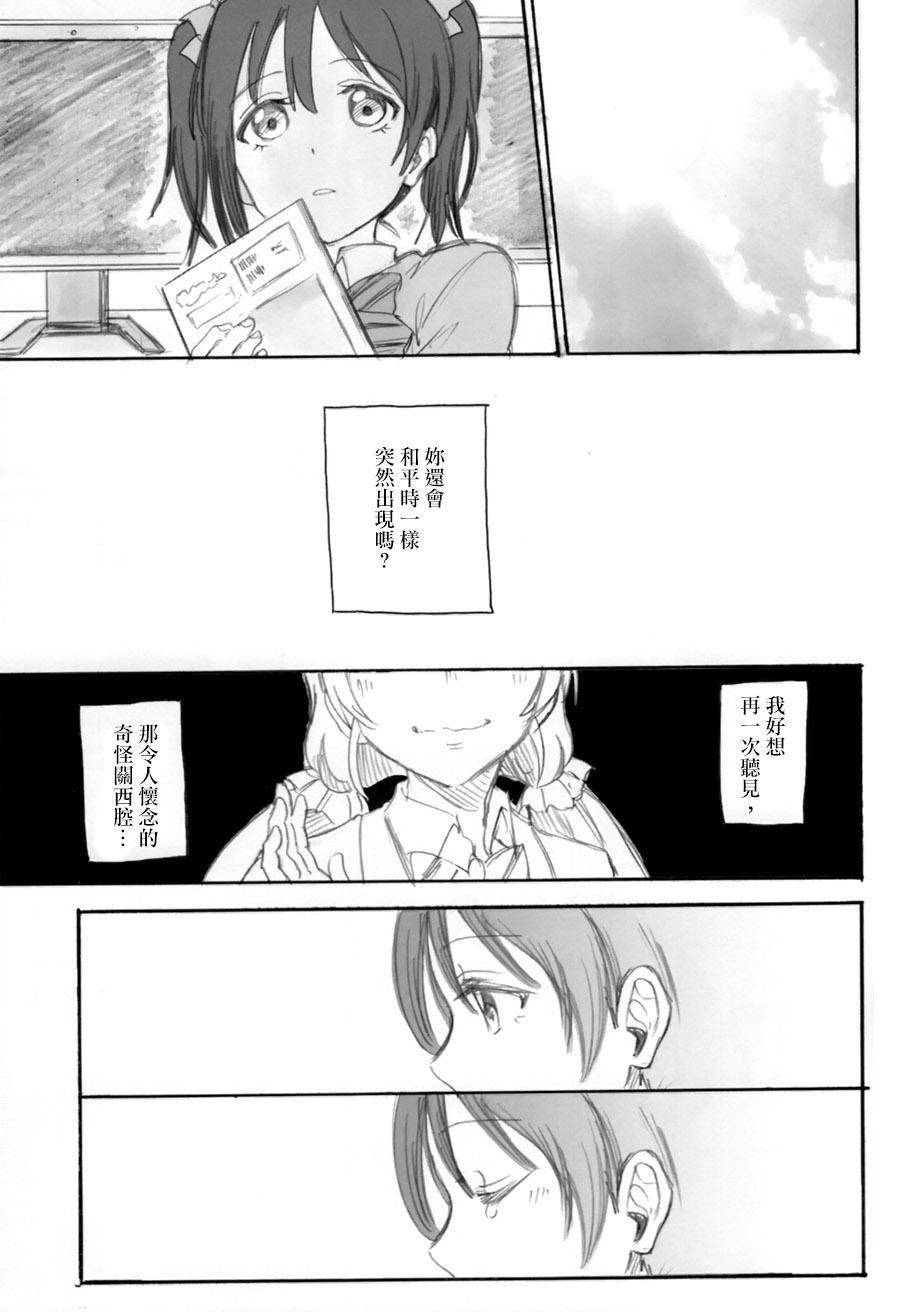🍔LoveLive 我明天会再来的 第18页