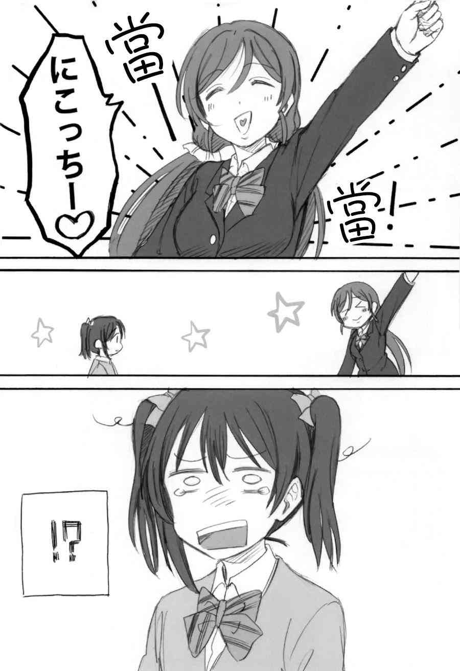 🍔LoveLive 我明天会再来的 第19页