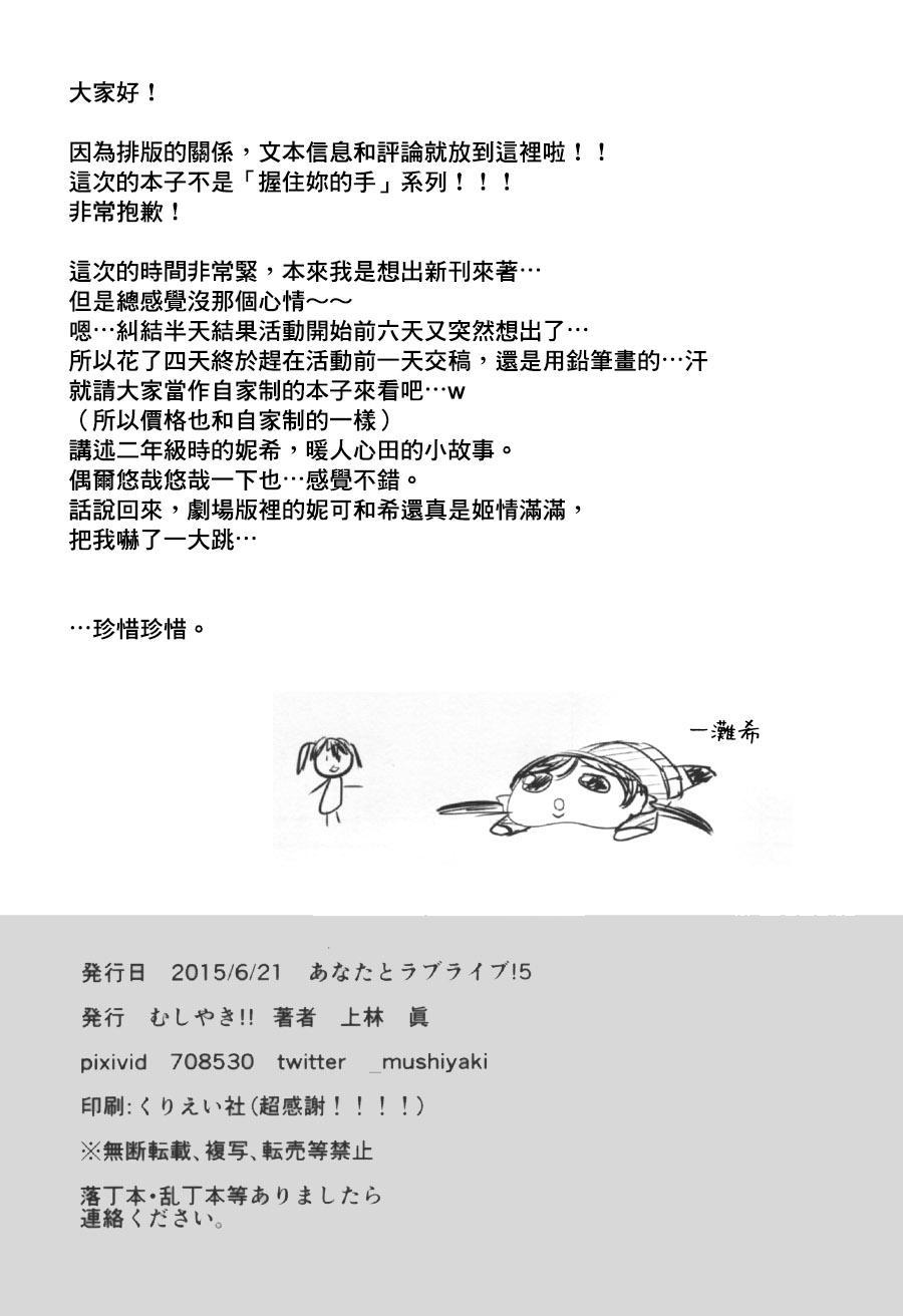 🍔LoveLive 我明天会再来的 第2页