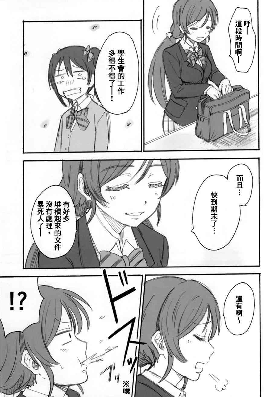 🍔LoveLive 我明天会再来的 第20页