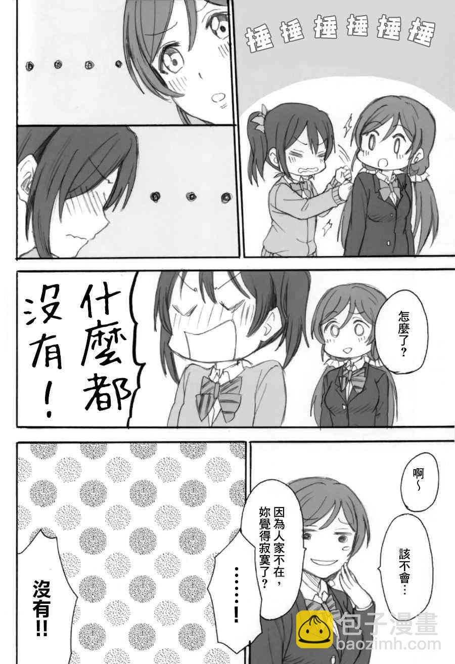 🍔LoveLive 我明天会再来的 第21页