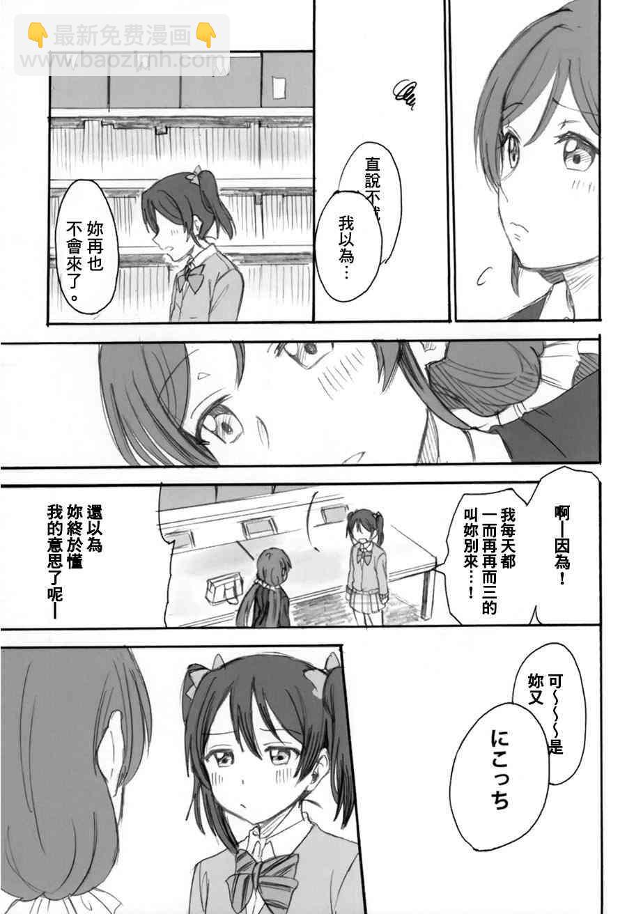 🍔LoveLive 我明天会再来的 第22页