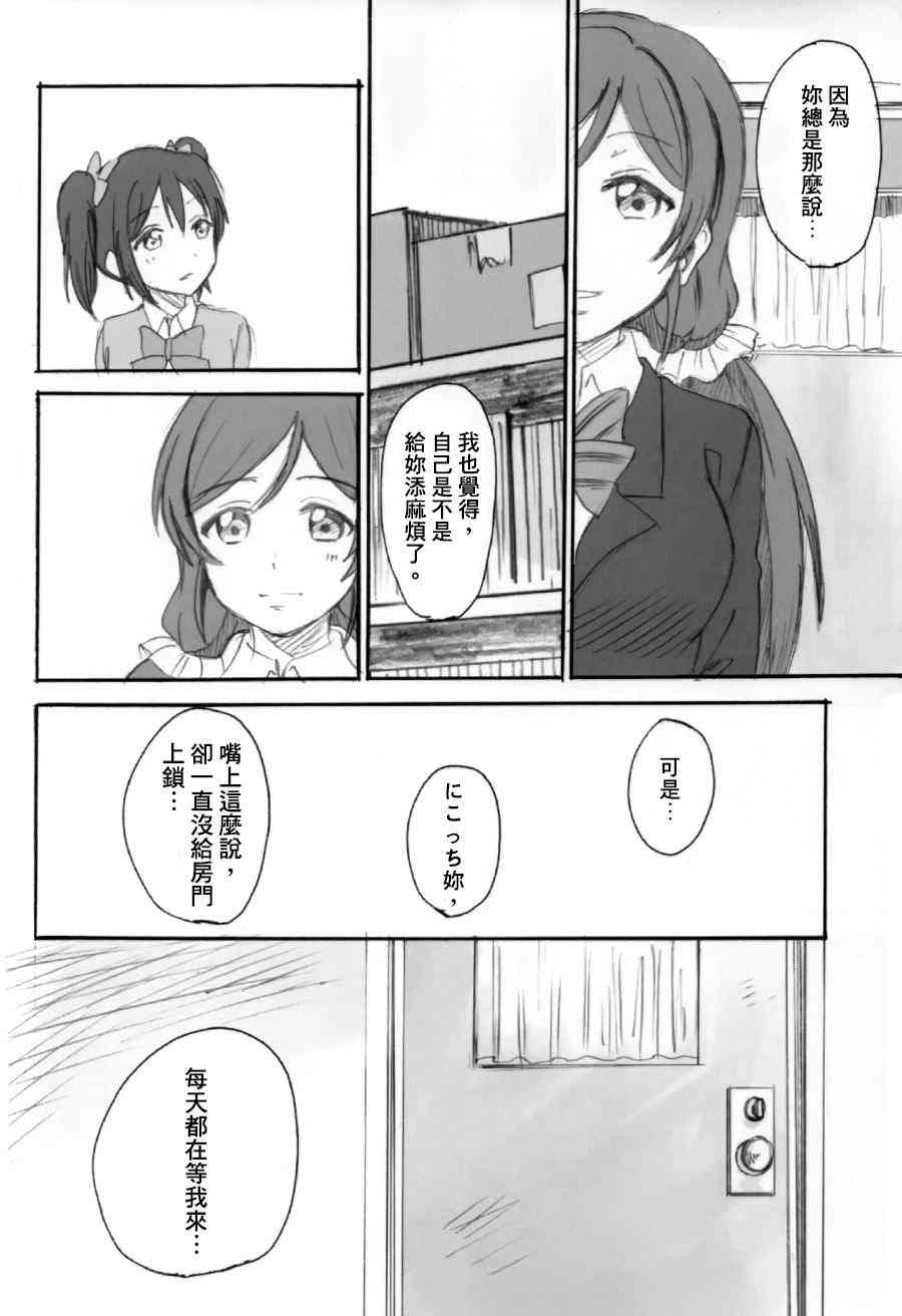 🍔LoveLive 我明天会再来的 第23页