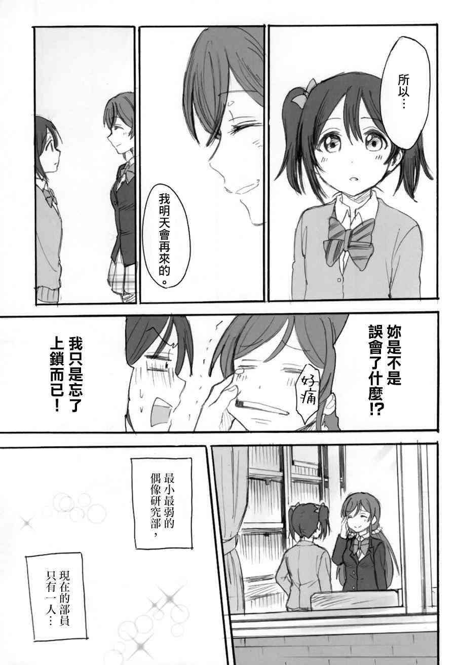 🍔LoveLive 我明天会再来的 第24页