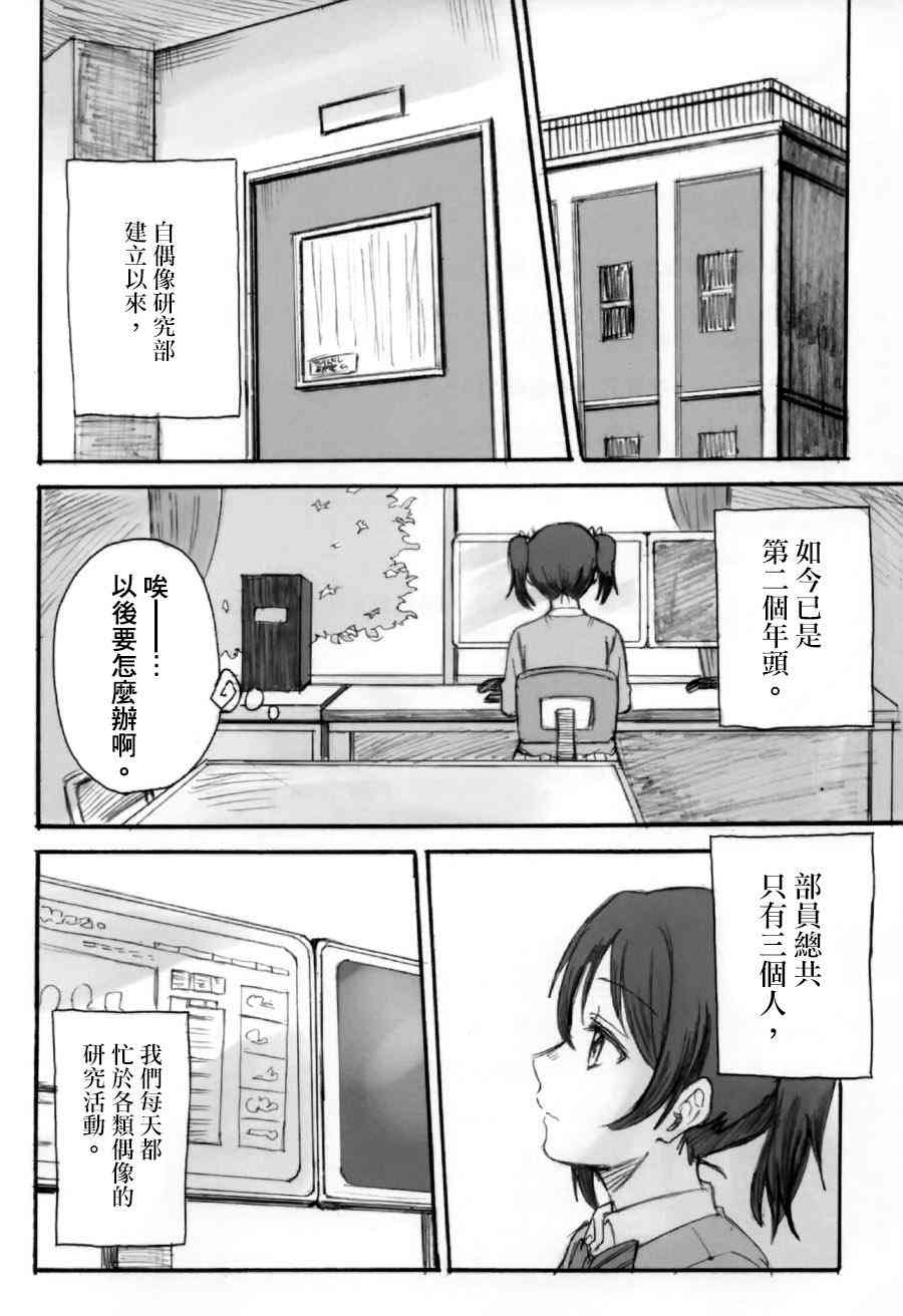 🍔LoveLive 我明天会再来的 第3页