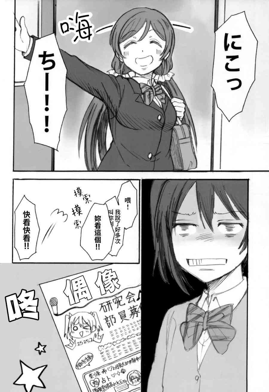 🍔LoveLive 我明天会再来的 第5页