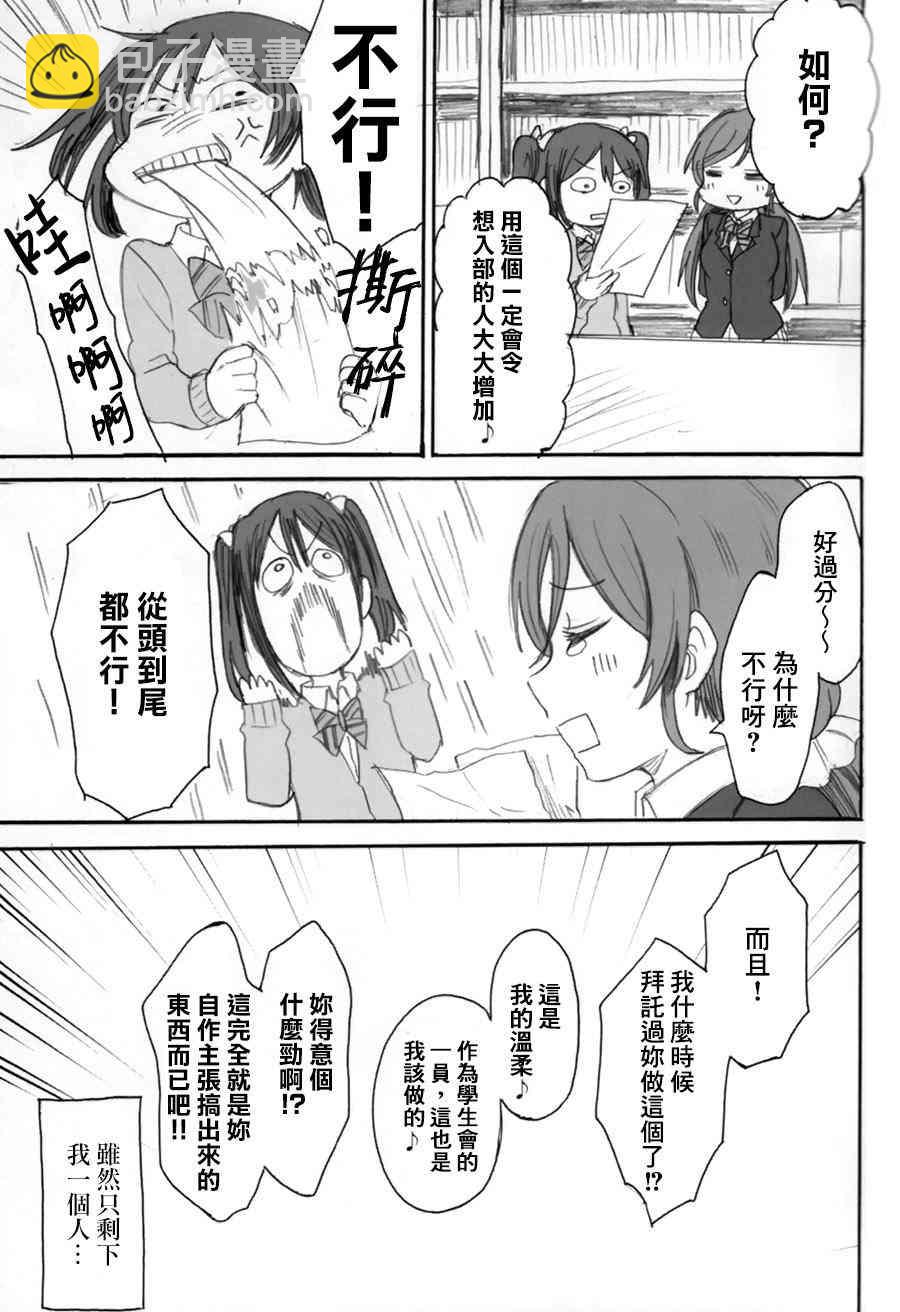 🍔LoveLive 我明天会再来的 第6页