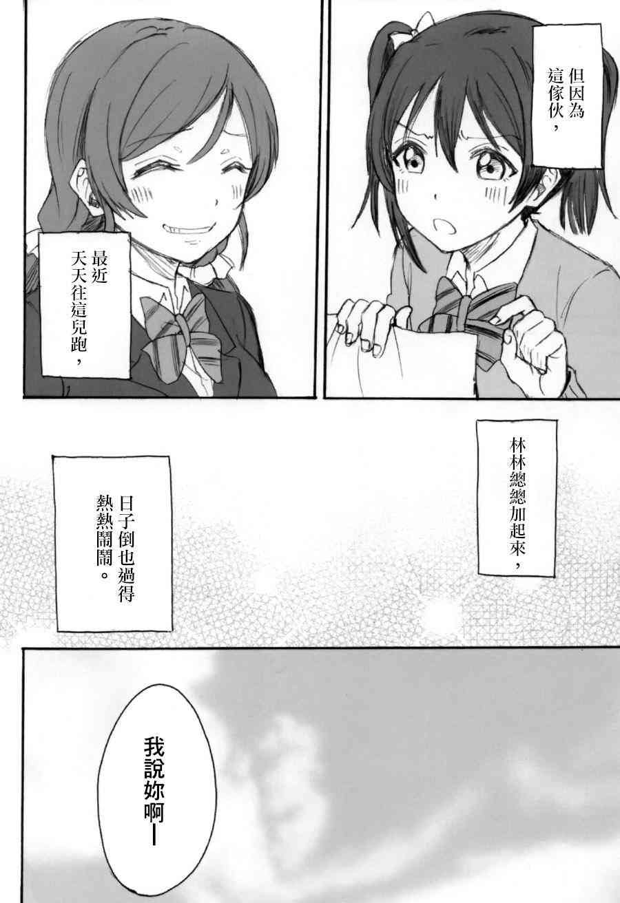 🍔LoveLive 我明天会再来的 第7页