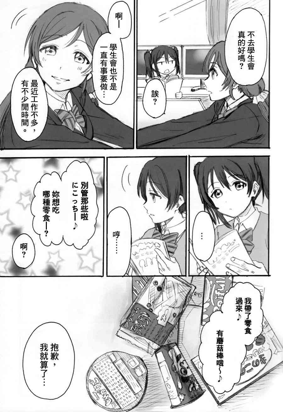 🍔LoveLive 我明天会再来的 第8页