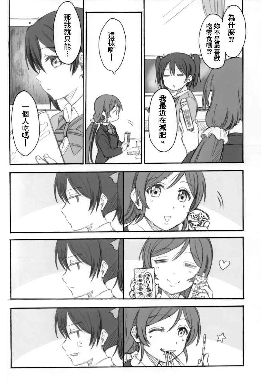 🍔LoveLive 我明天会再来的 第9页
