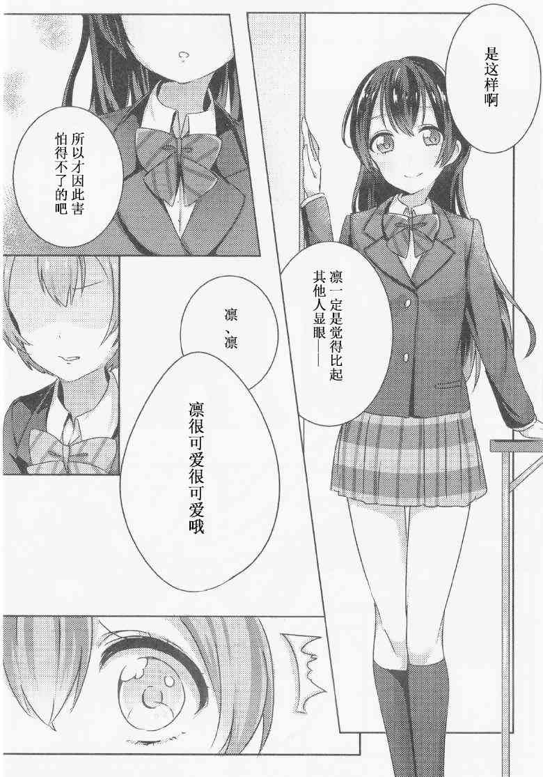 🍔LoveLive 花嫁的感伤 第10页
