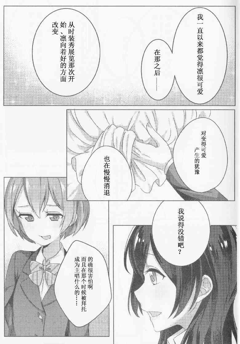 🍔LoveLive 花嫁的感伤 第11页