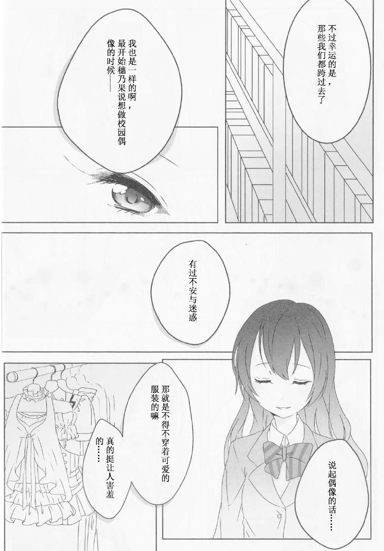 🍔LoveLive 花嫁的感伤 第12页