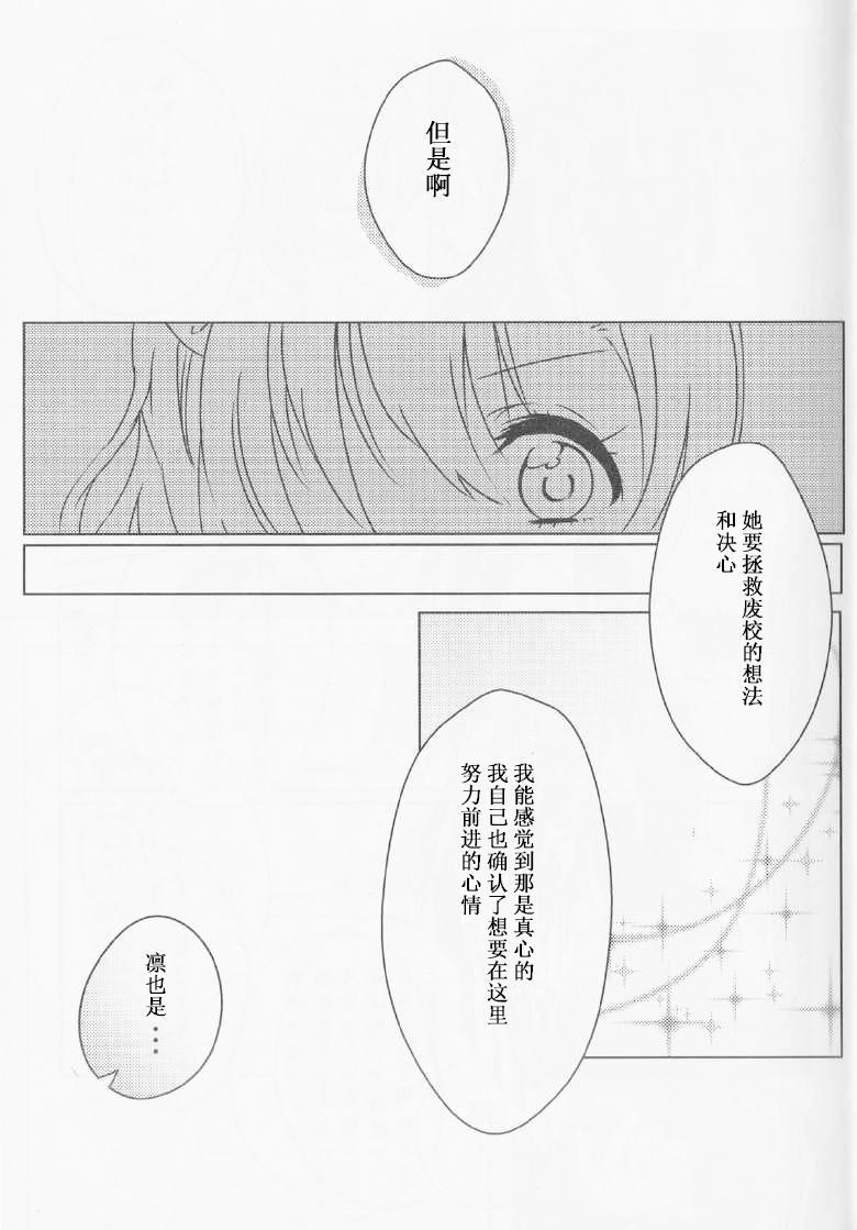 🍔LoveLive 花嫁的感伤 第13页