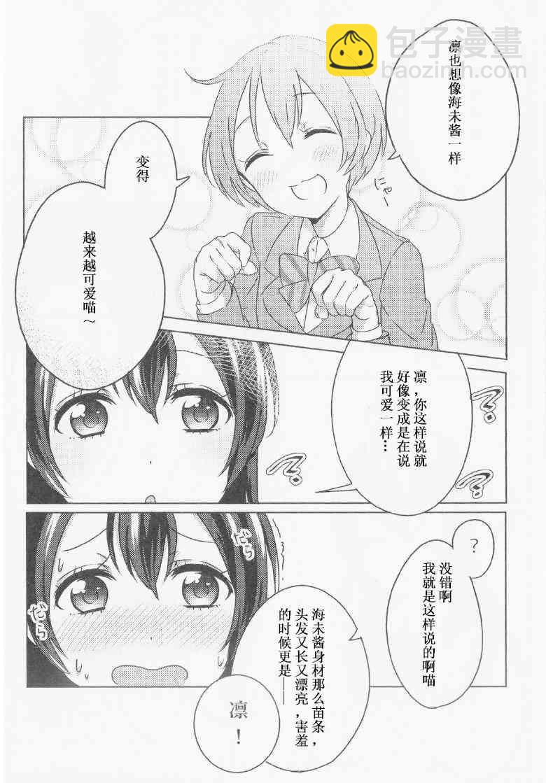 🍔LoveLive 花嫁的感伤 第14页