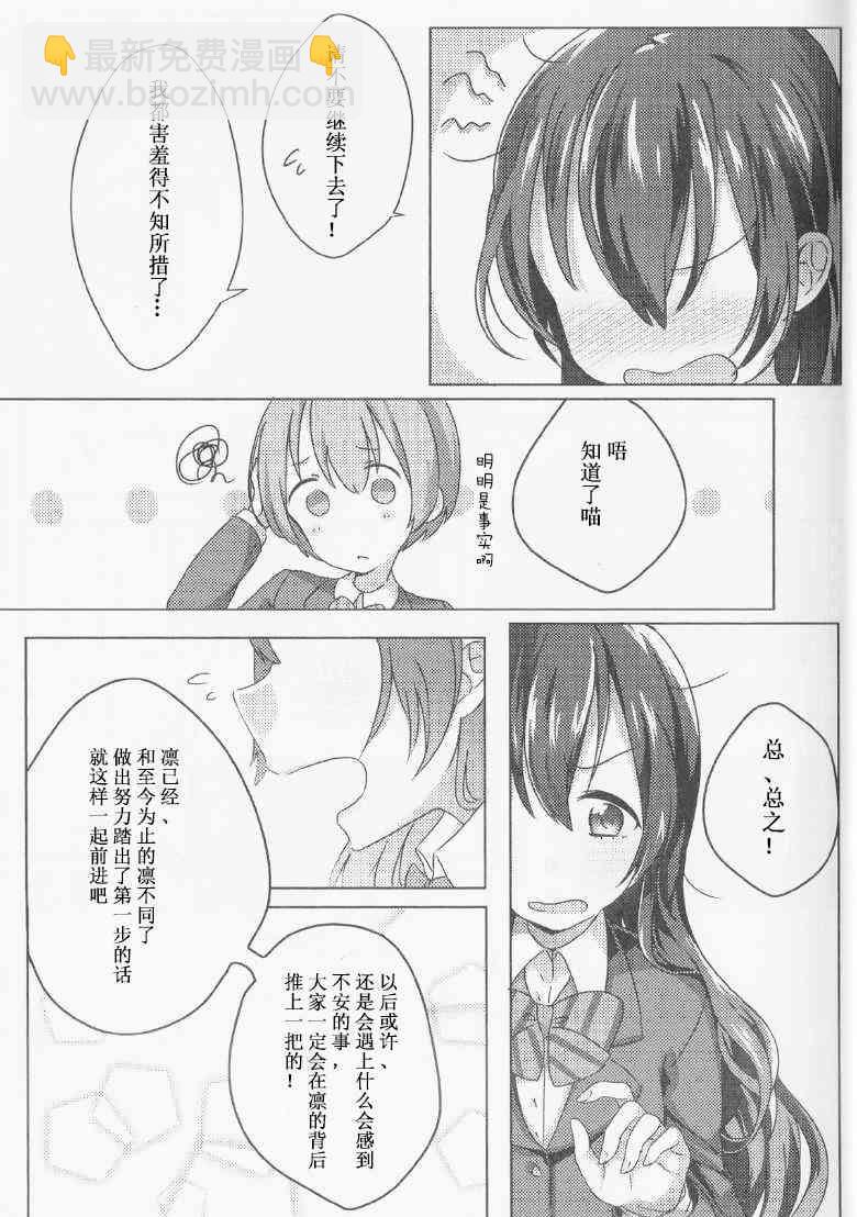 🍔LoveLive 花嫁的感伤 第15页