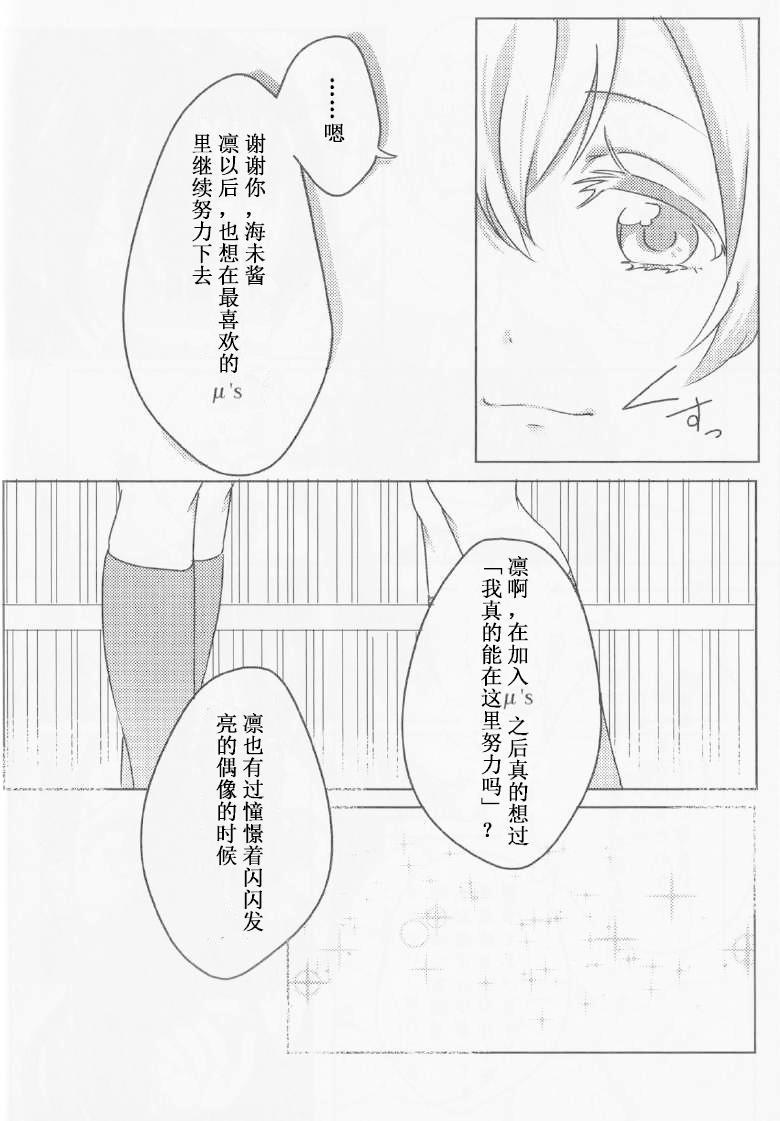 🍔LoveLive 花嫁的感伤 第16页