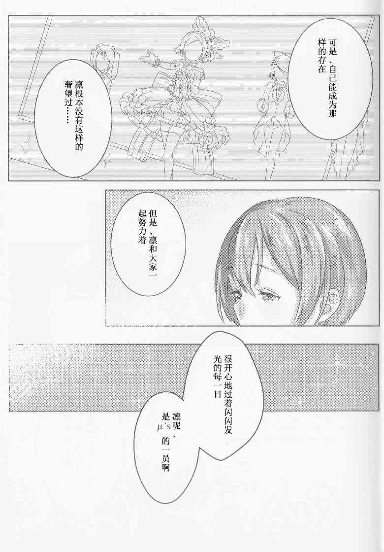 🍔LoveLive 花嫁的感伤 第17页
