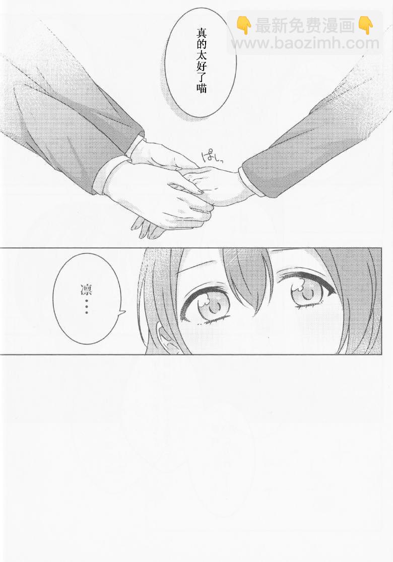 🍔LoveLive 花嫁的感伤 第18页