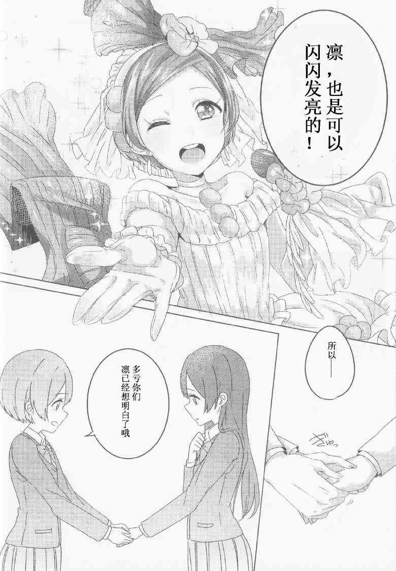 🍔LoveLive 花嫁的感伤 第20页