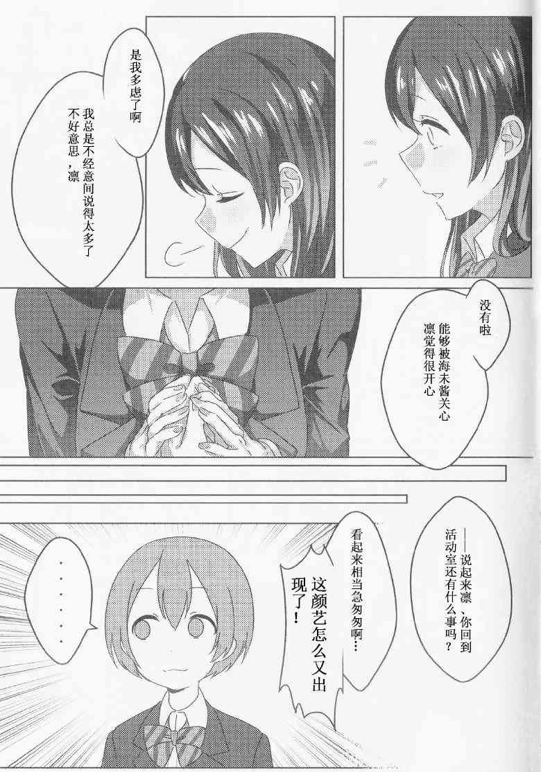 🍔LoveLive 花嫁的感伤 第21页