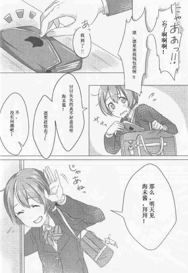 🍔LoveLive 花嫁的感伤 第22页