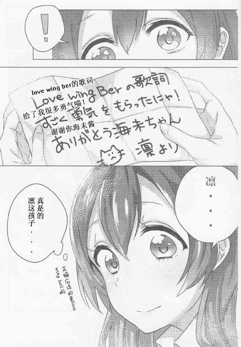 🍔LoveLive 花嫁的感伤 第25页