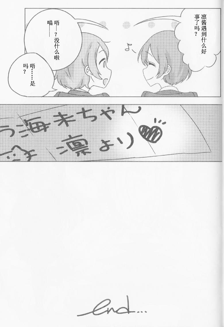 🍔LoveLive 花嫁的感伤 第27页