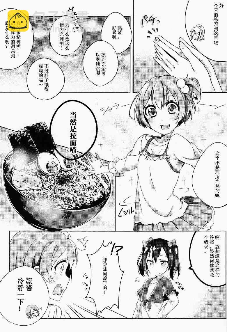 🍔LoveLive 花嫁的感伤 第3页